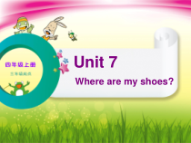 辽师大版英语四上《Unit 7 Where are my shoes》PPT课件4
