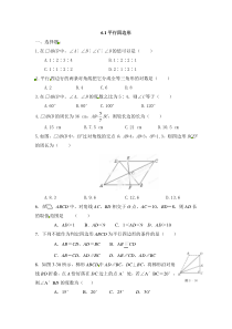 《平行四边形的边和角的性质》课后习题-八年级下册数学北师大版