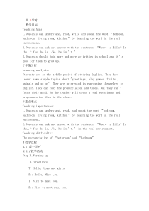 辽师大版英语四上《Unit 8 Where is Billy》教案8