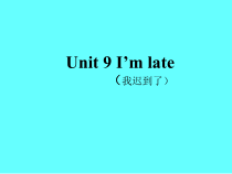 辽师大版英语四上《Unit 9 I’m late》PPT课件1