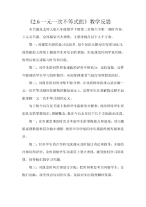 《认识一元一次不等式组及其解》教学反思-八年级下册数学北师大版