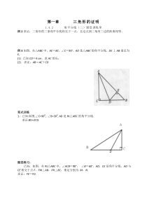 《三角形中的角平分线》课后习题-八年级下册数学北师大版