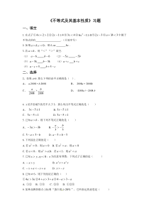 《2. 不等式的基本性质》课后习题-八年级下册数学北师大版