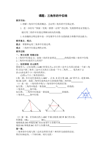 《3. 三角形的中位线》导学案-八年级下册数学北师大版