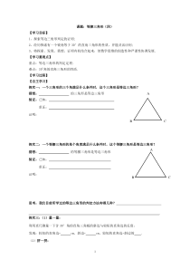 《等边三角形的判定》导学案-八年级下册数学北师大版
