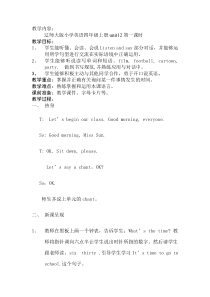 辽师大版英语四上《Unit 12 The football game》教案6