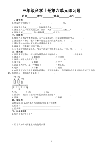 小学科学青岛版六三制三年级上册第六单元《测量工具》练习题3（附参考答案）（2022秋）