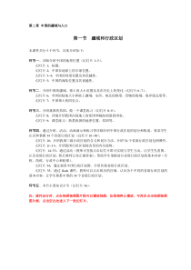 《第一节 疆域和行政区划》教学设计1-中图版地理七年级上册