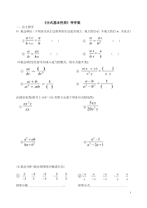 《分式的基本性质》导学案-八年级下册数学北师大版