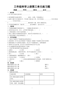 小学科学青岛版六三制三年级上册第三单元《土壤与岩石》练习题2（附参考答案）（2022秋）