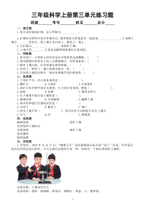 小学科学青岛版六三制三年级上册第三单元《土壤与岩石》练习题1（附参考答案）（2022秋）