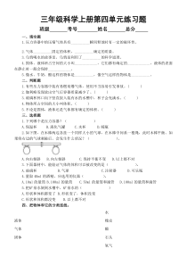 小学科学青岛版六三制三年级上册第四单元《物体的形态》练习题2（附参考答案）（2022秋）