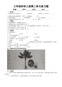 小学科学青岛版六三制三年级上册第二单元《植物的生活》练习题1（附参考答案）（2022秋）