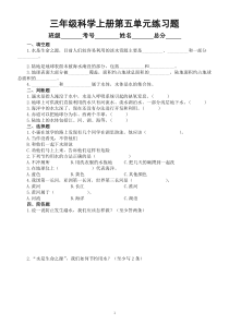 小学科学青岛版六三制三年级上册第五单元《地球上的水》练习题3（附参考答案）（2022秋）