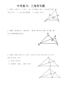《复习题》课后习题3-八年级下册数学北师大版