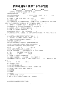 小学科学青岛版六三制四年级上册第二单元《冷与热》练习题2（附参考答案）（2022秋）