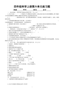 小学科学青岛版六三制四年级上册第六单元《技术与生活》练习题1（附参考答案）（2022秋）