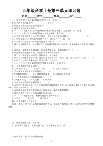 小学科学青岛版六三制四年级上册第三单元《天气与气候》练习题1（附参考答案）（2022秋）