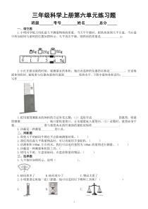 小学科学青岛版六三制三年级上册第六单元《测量工具》练习题2（附参考答案）（2022秋）