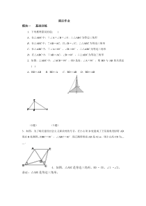 《等边三角形的判定》课后习题-八年级下册数学北师大版