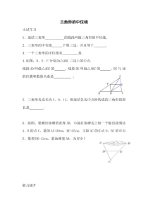 《3. 三角形的中位线》课后习题-八年级下册数学北师大版