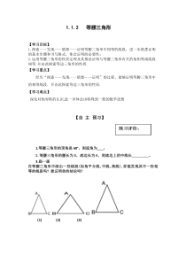 《等腰三角形与等边三角形的性质》导学案-八年级下册数学北师大版