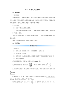 《3. 不等式的解集》导学案-八年级下册数学北师大版