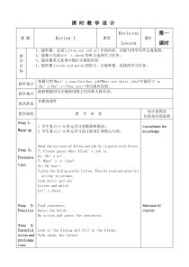 辽师大版英语四下《Review 1》教案8