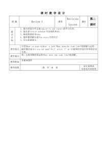 辽师大版英语四下《Review 1》教案9