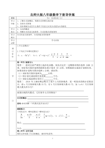 《分式及分式的相关概念》导学案-八年级下册数学北师大版