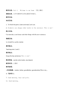 辽师大版英语四下《Unit 1 Welcome to our home!》教案8