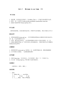 辽师大版英语四下《Unit 1 Welcome to our home!》教案14
