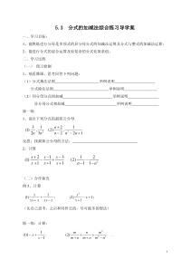 《分式加减的综合练习》课后习题-八年级下册数学北师大版
