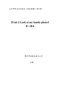 辽师大版英语四下《Unit 2 Look at my family photo》教案10