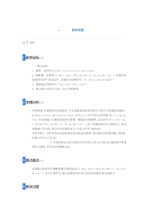 辽师大版英语四下《Unit 2 Look at my family photo》教案13