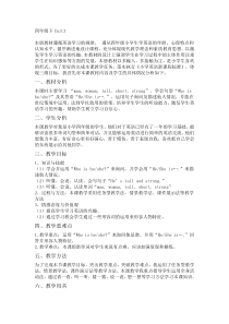 辽师大版英语四下《Unit 3 He's our PE teacher》教案2