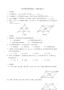 《复习题》课后习题-八年级下册数学北师大版