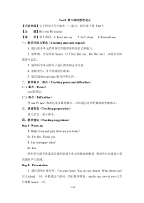 辽师大版英语四下《Unit 3 He's our PE teacher》教案6