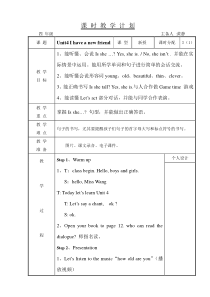 辽师大版英语四下《Unit 4 I have a new friend》教案5