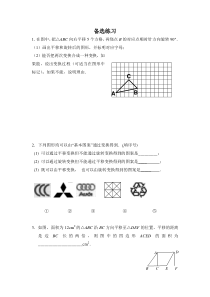 《回顾与思考》课后习题4-八年级下册数学北师大版