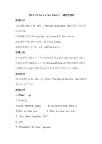 辽师大版英语四下《Unit 4 I have a new friend》教案9