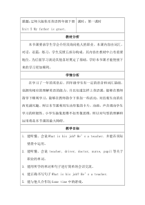 辽师大版英语四下《Unit 5 My father is great》教案9