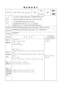 辽师大版英语四下《Unit 6 They are artists》教案3