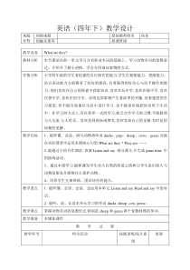 辽师大版英语四下《Unit 7 What are they》教案1