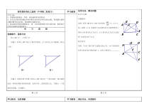 《回顾与思考》导学案-八年级下册数学北师大版
