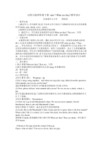 辽师大版英语四下《Unit 7 What are they》教案7