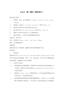 辽师大版英语四下《Unit 8 They are sweet potatoes》教案18
