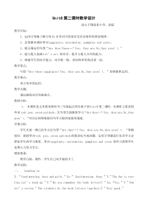 辽师大版英语四下《Unit 8 They are sweet potatoes》教案23