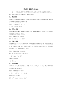 《利用完全平方差公式进行因式分解》教学素材-八年级下册数学北师大版