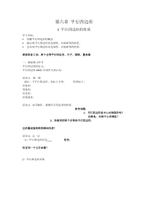 《平行四边形的边和角的性质》导学案-八年级下册数学北师大版